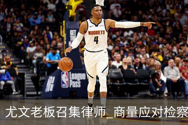 尤文老板召集律师 商量应对检察院调查的策略
